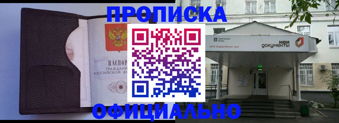 прописка в Горячем Ключе