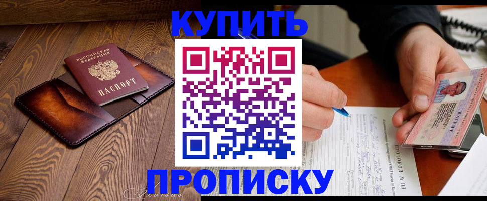 прописка 2025 в Горячем Ключе