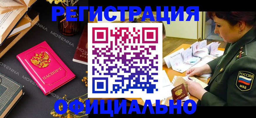 временная регистрация для школы в Горячем Ключе