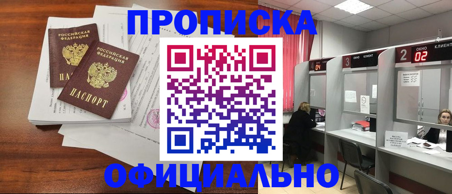временная регистрация купить в Горячем Ключе