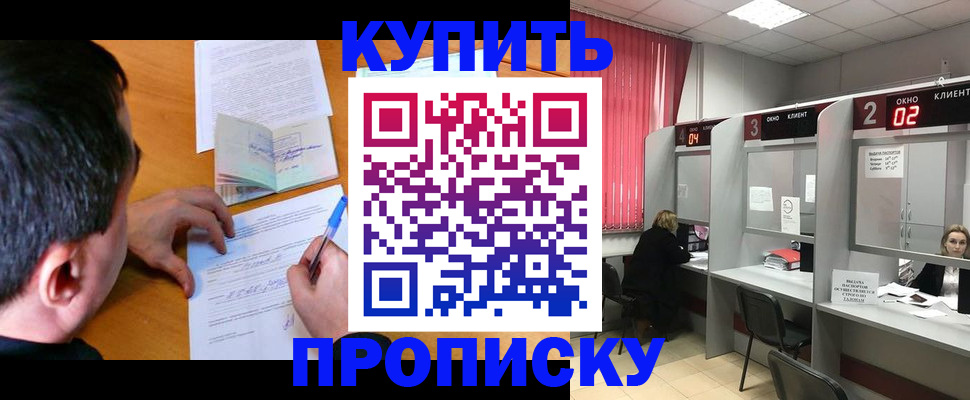 прописка от собственника в Горячем Ключе