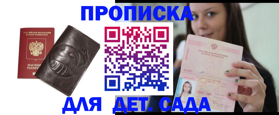 временная регистрация законно в Горячем Ключе